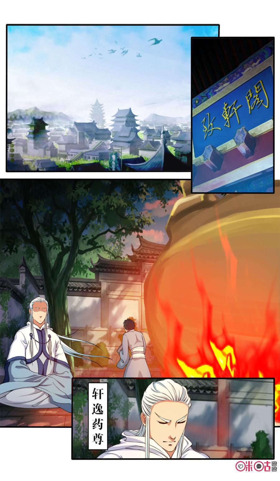 《九星天辰诀》第88话 第6页