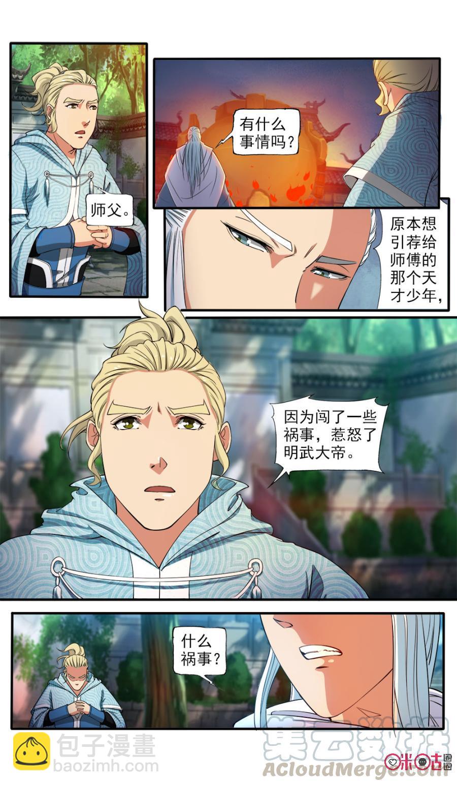 《九星天辰诀》第88话 第7页