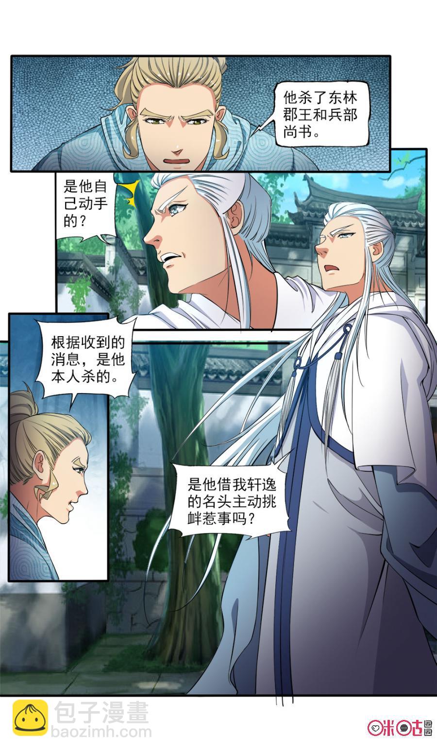 《九星天辰诀》第88话 第8页
