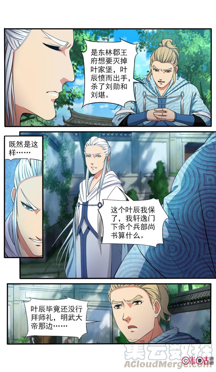 《九星天辰诀》第88话 第9页