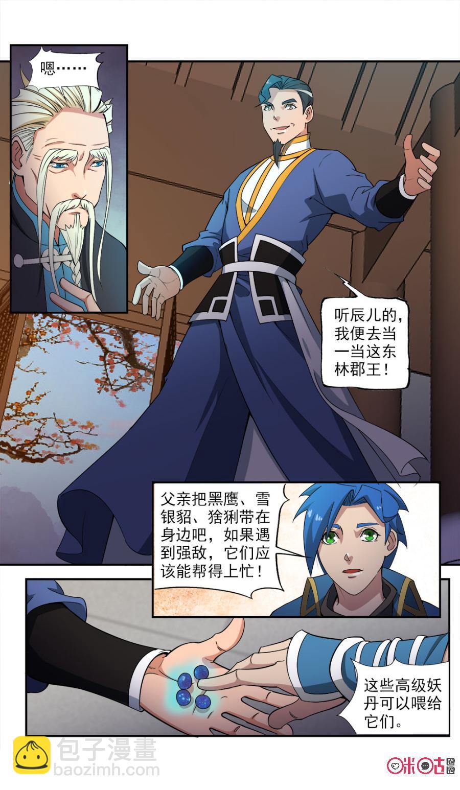《九星天辰诀》第91话 第10页
