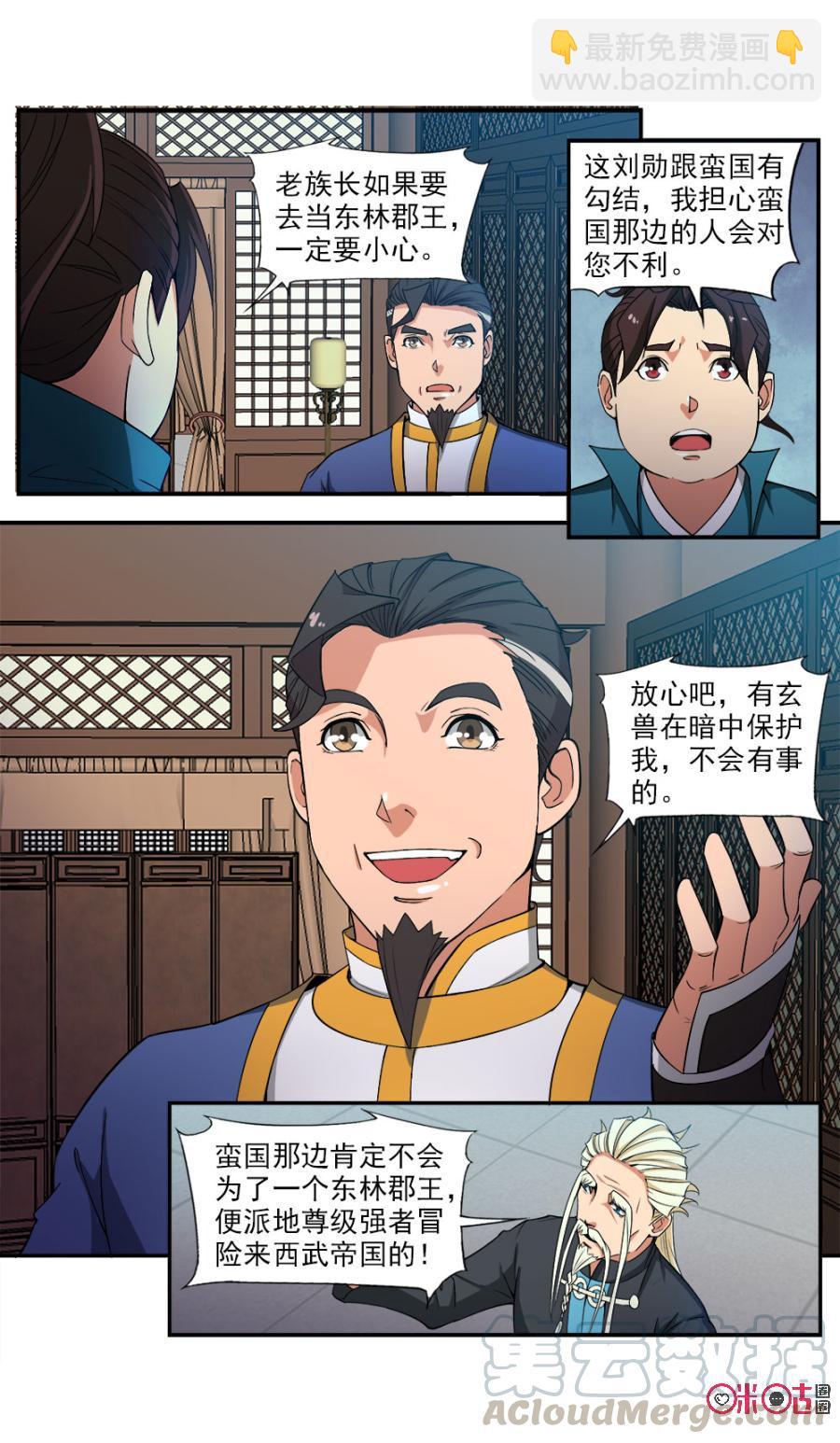 《九星天辰诀》第91话 第11页