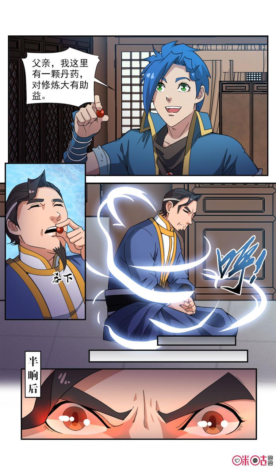 《九星天辰诀》第91话 第12页