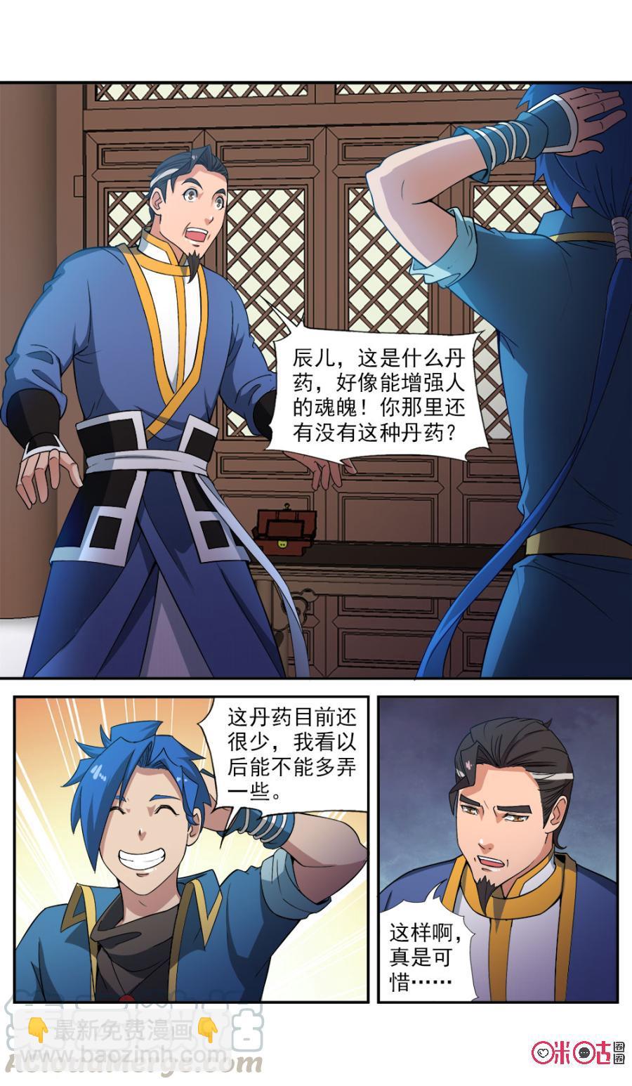 《九星天辰诀》第91话 第13页