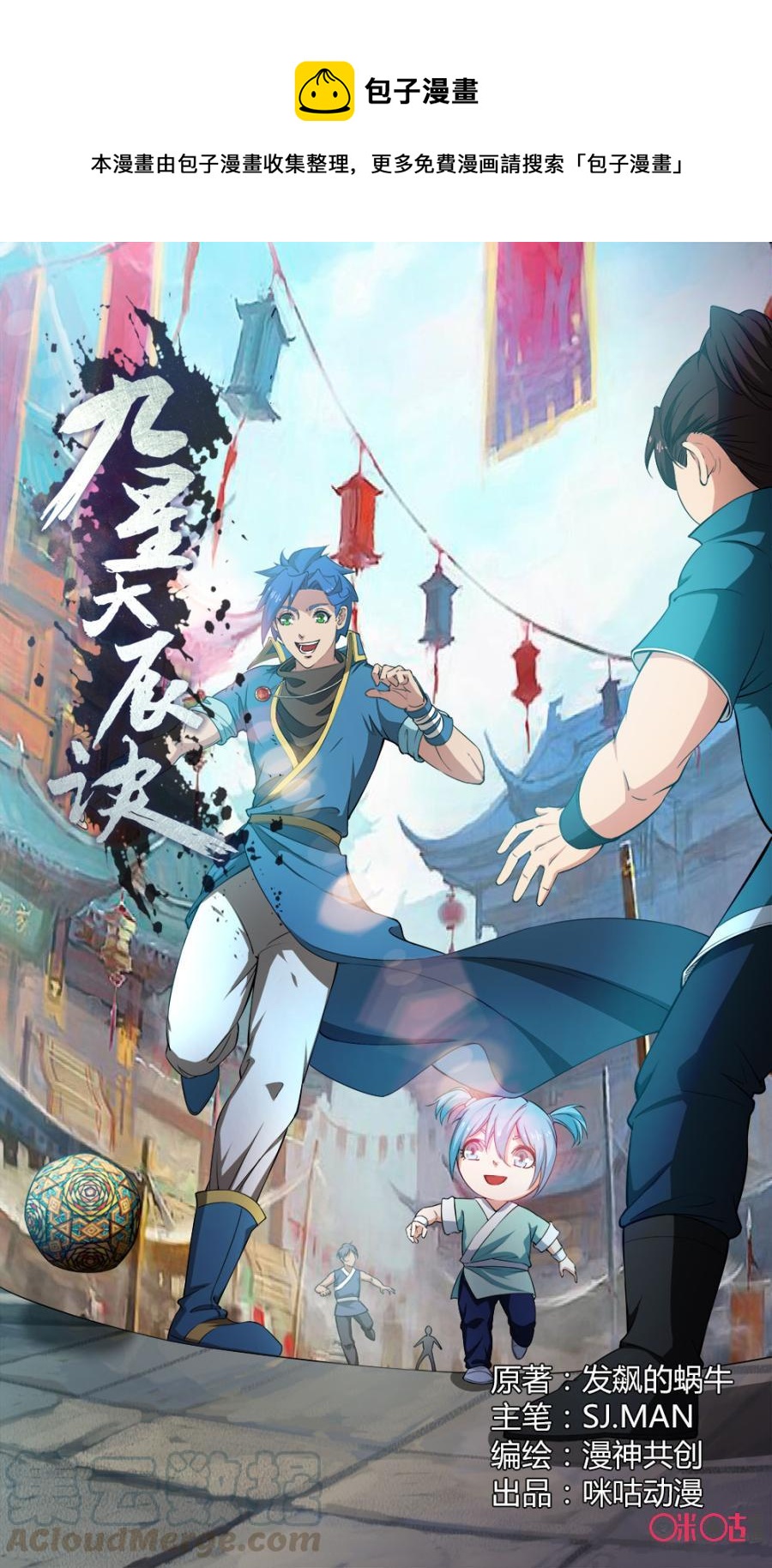 《九星天辰诀》第91话 第1页