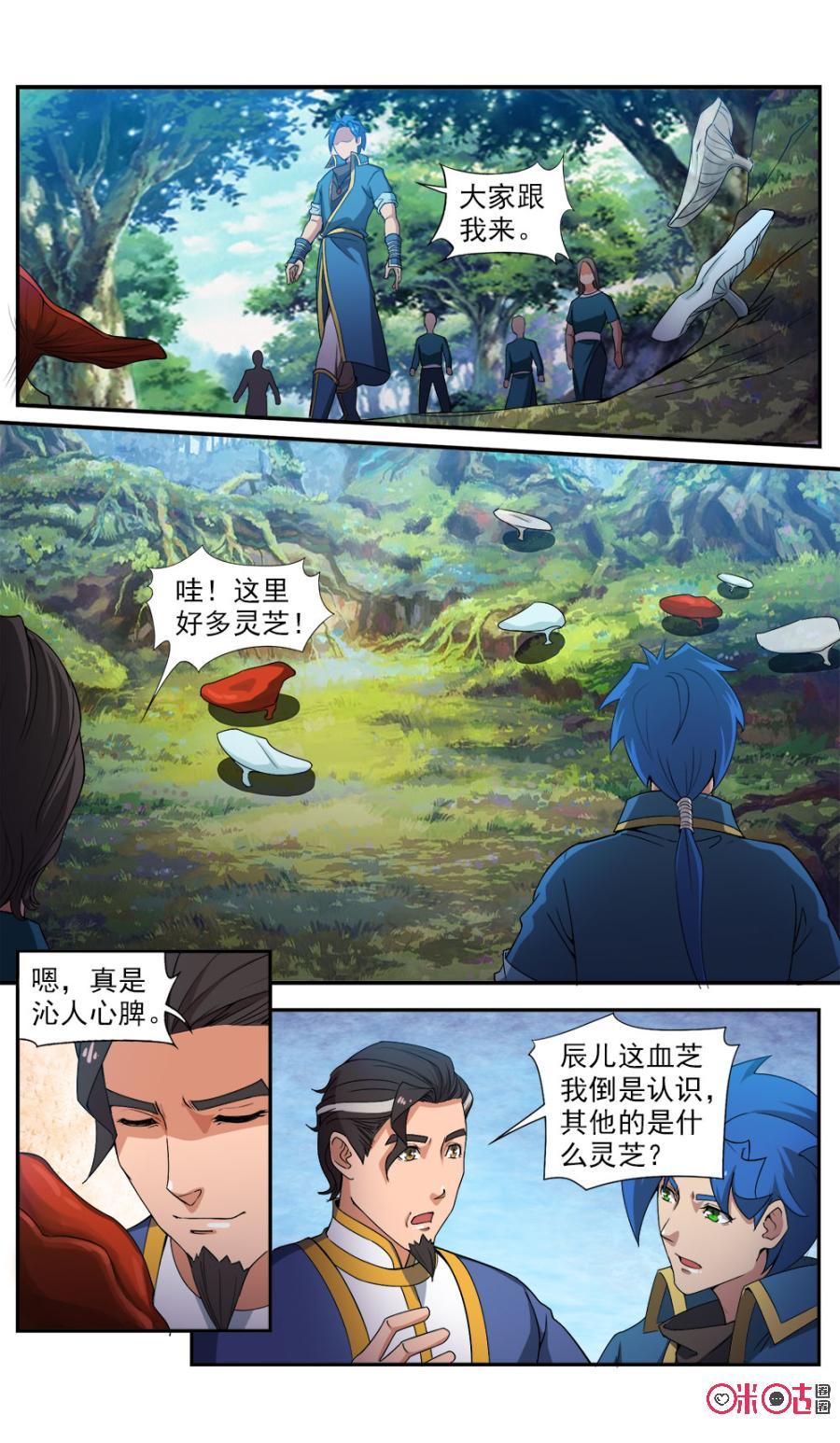 《九星天辰诀》第91话 第2页
