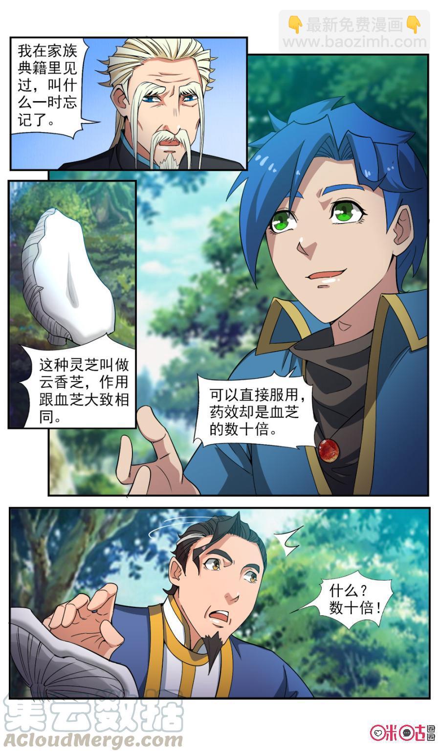 《九星天辰诀》第91话 第3页