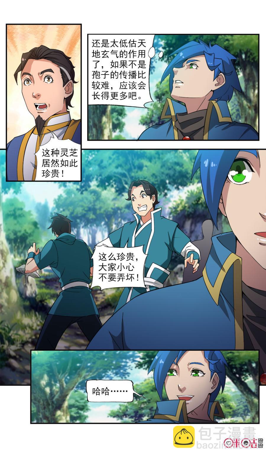 《九星天辰诀》第91话 第4页