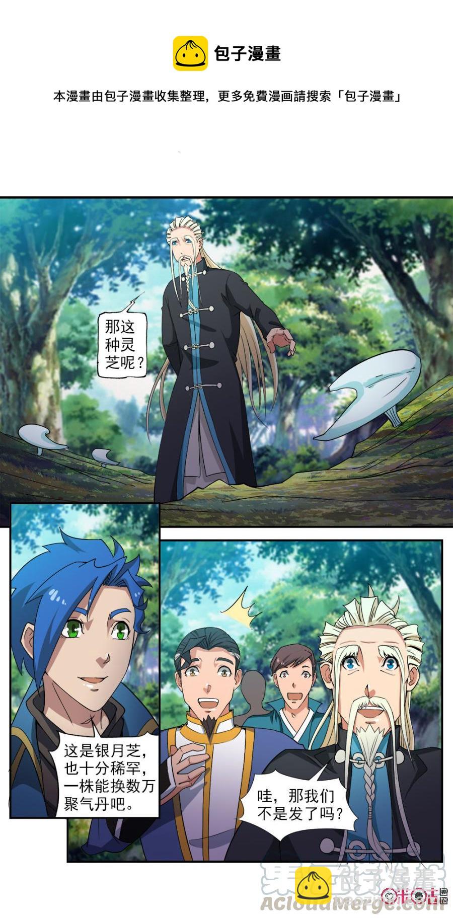 《九星天辰诀》第91话 第5页