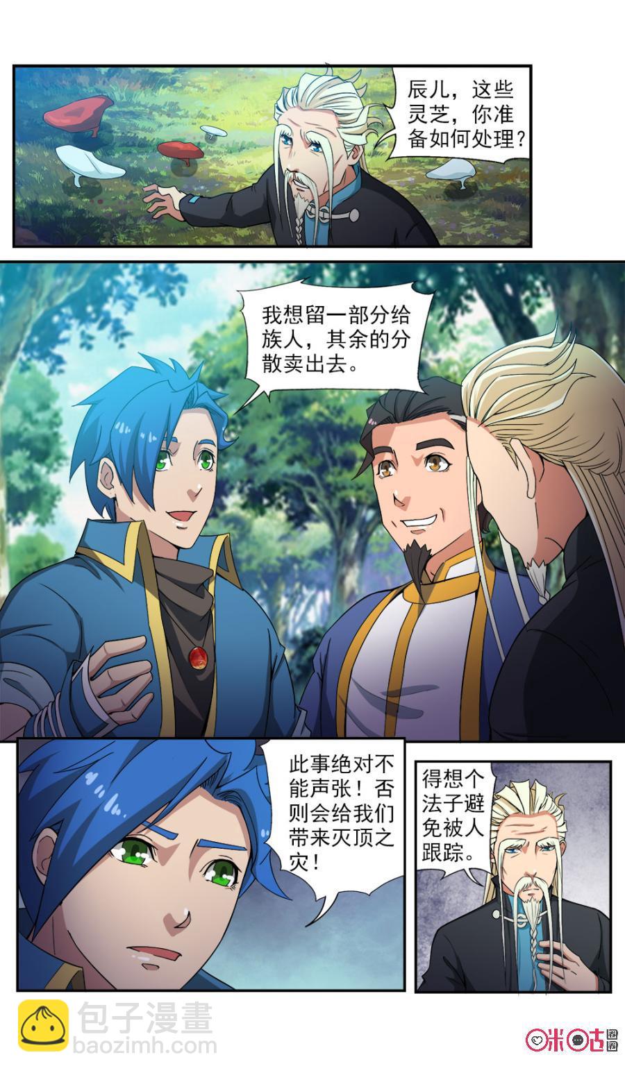 《九星天辰诀》第91话 第6页