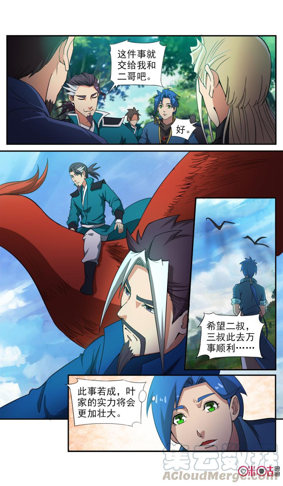 《九星天辰诀》第91话 第7页