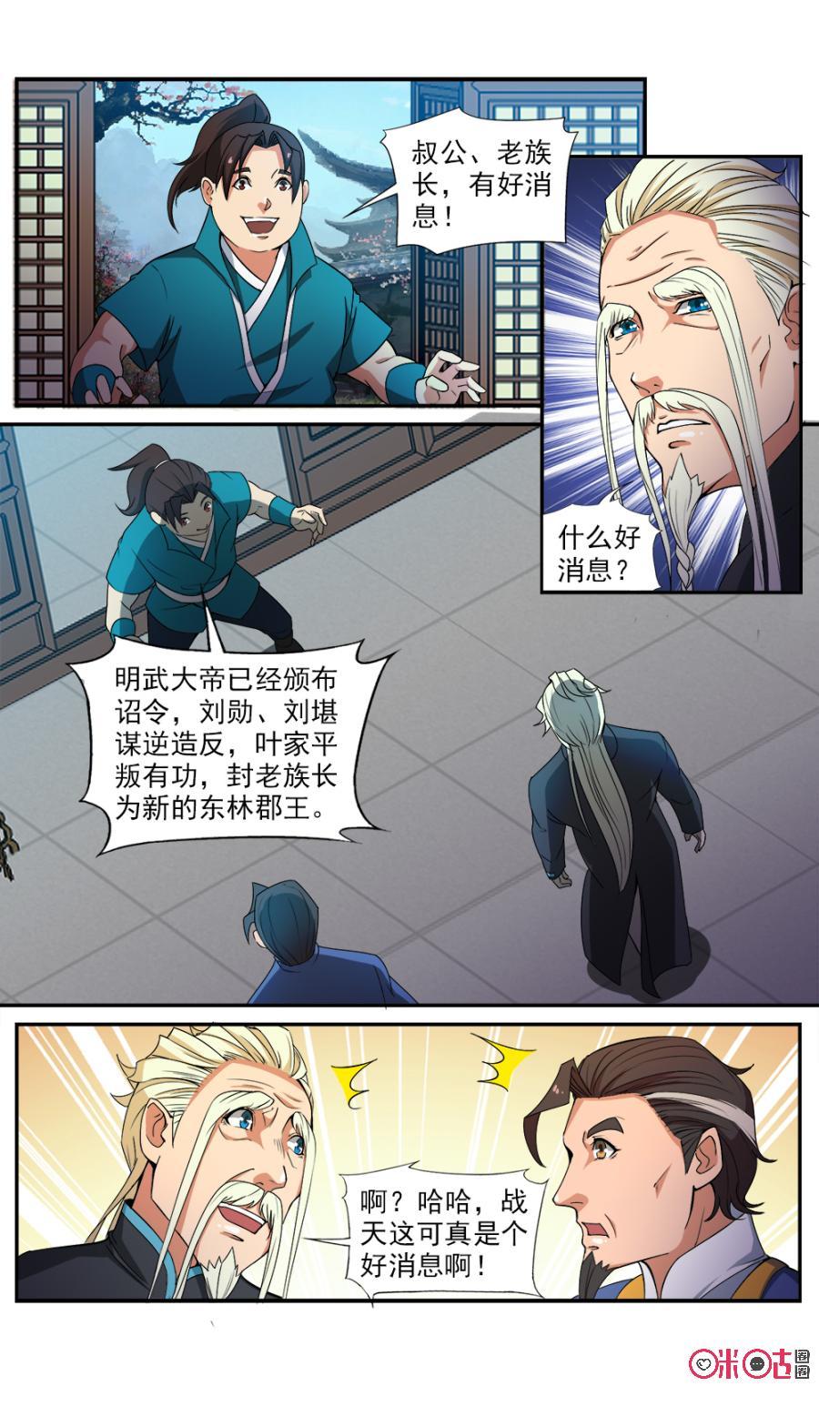 《九星天辰诀》第91话 第8页
