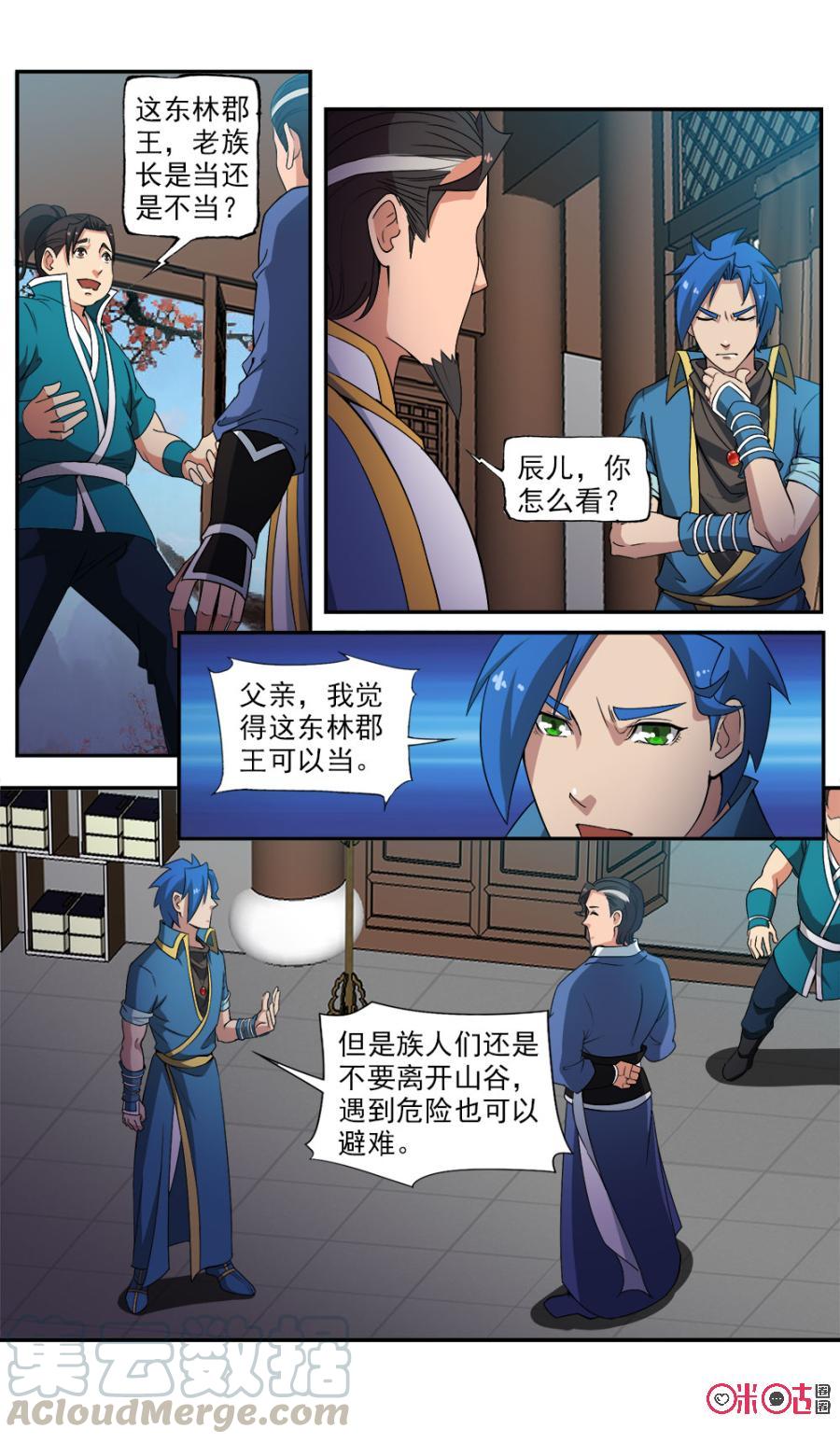 《九星天辰诀》第91话 第9页