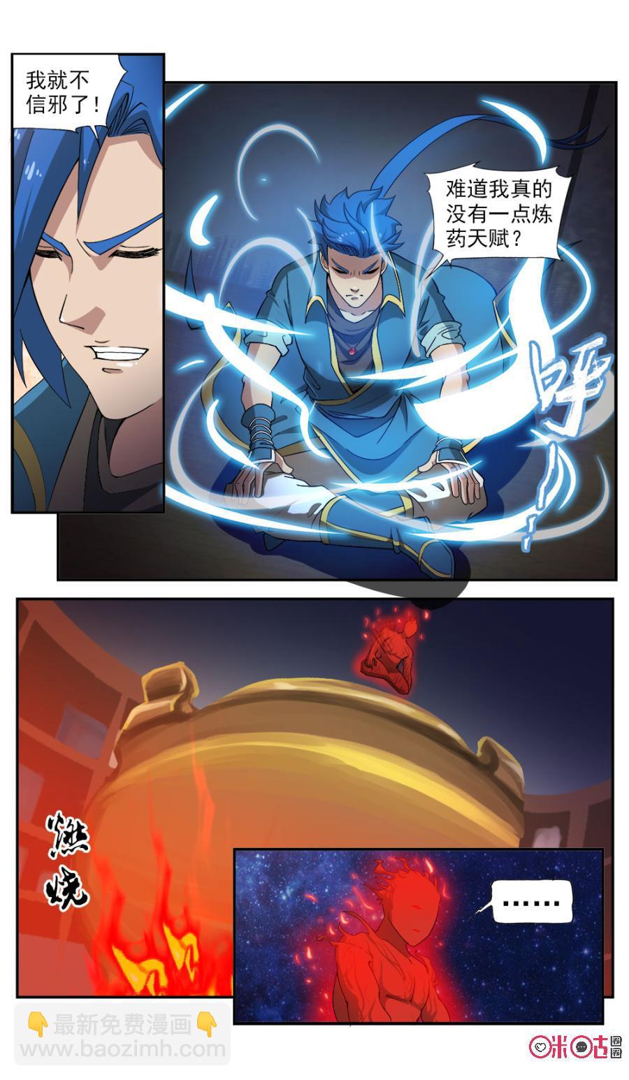 《九星天辰诀》第89话 第10页