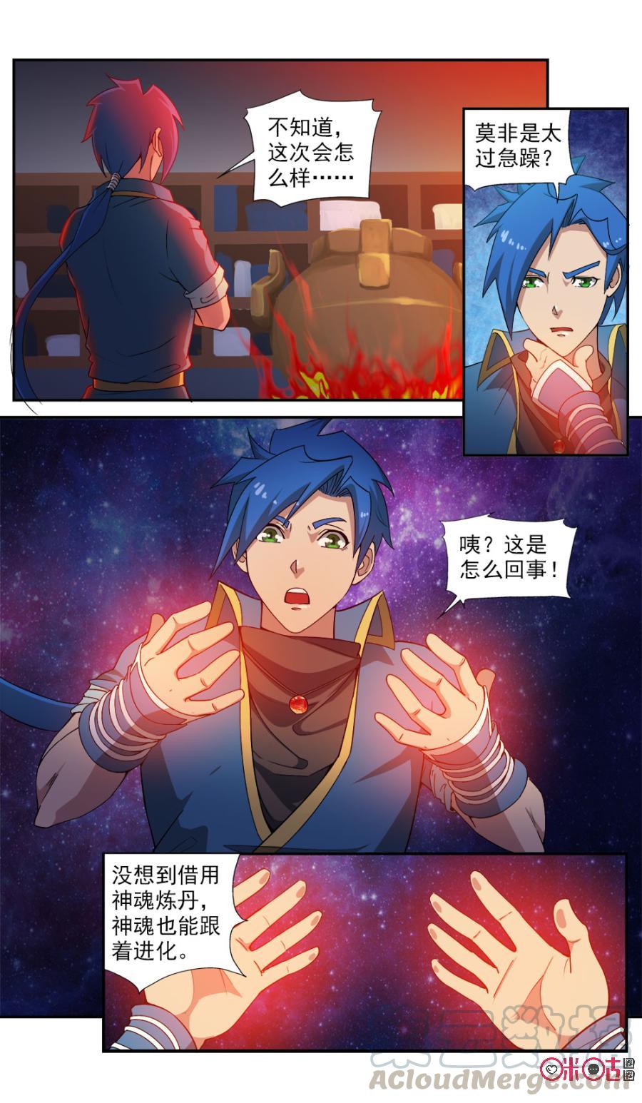 《九星天辰诀》第89话 第11页