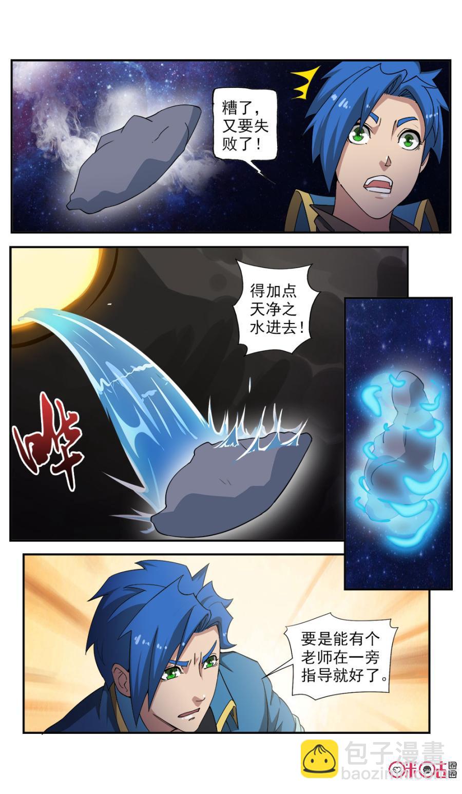 《九星天辰诀》第89话 第12页
