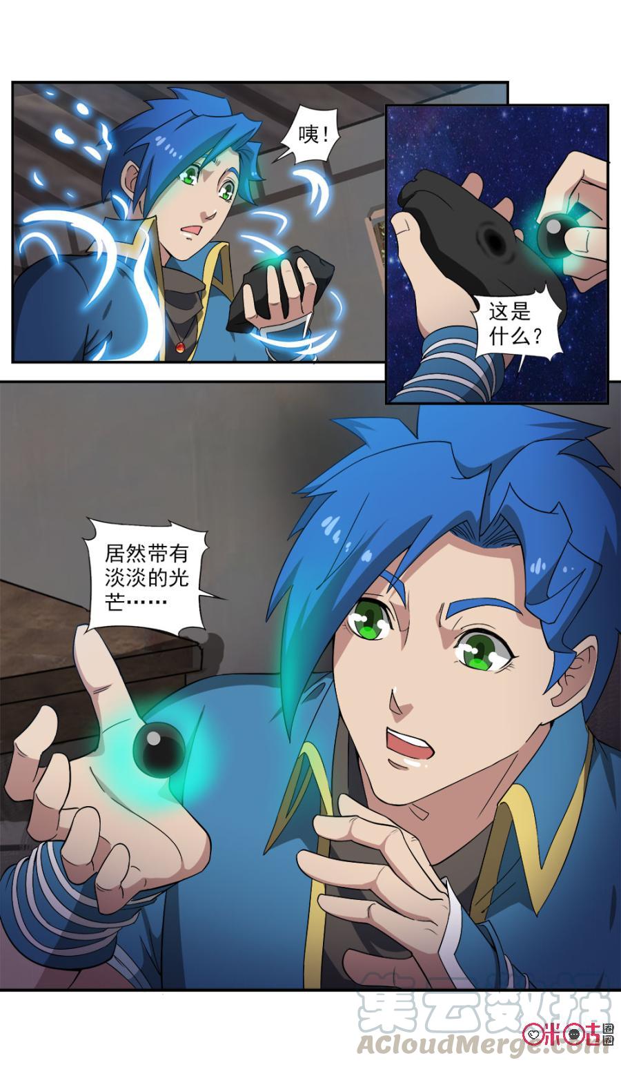 《九星天辰诀》第89话 第13页