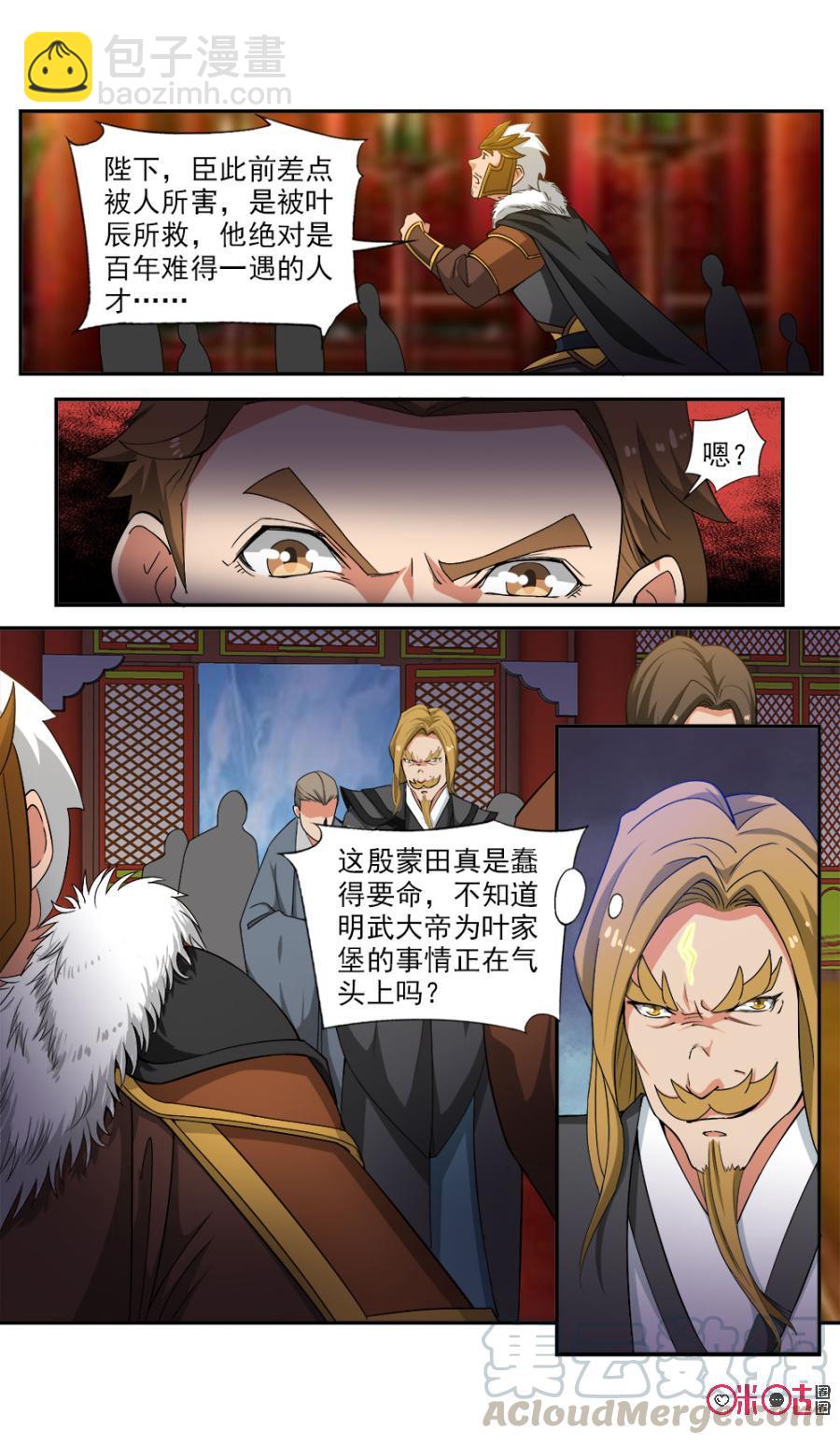 《九星天辰诀》第89话 第3页