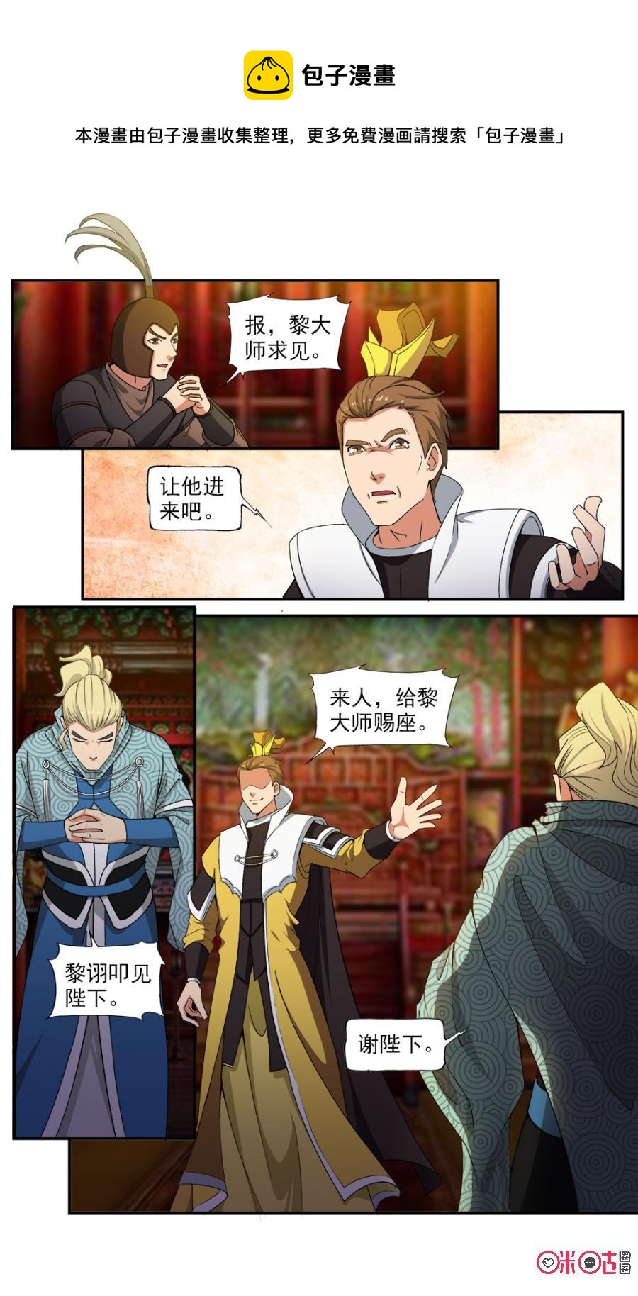 《九星天辰诀》第89话 第4页