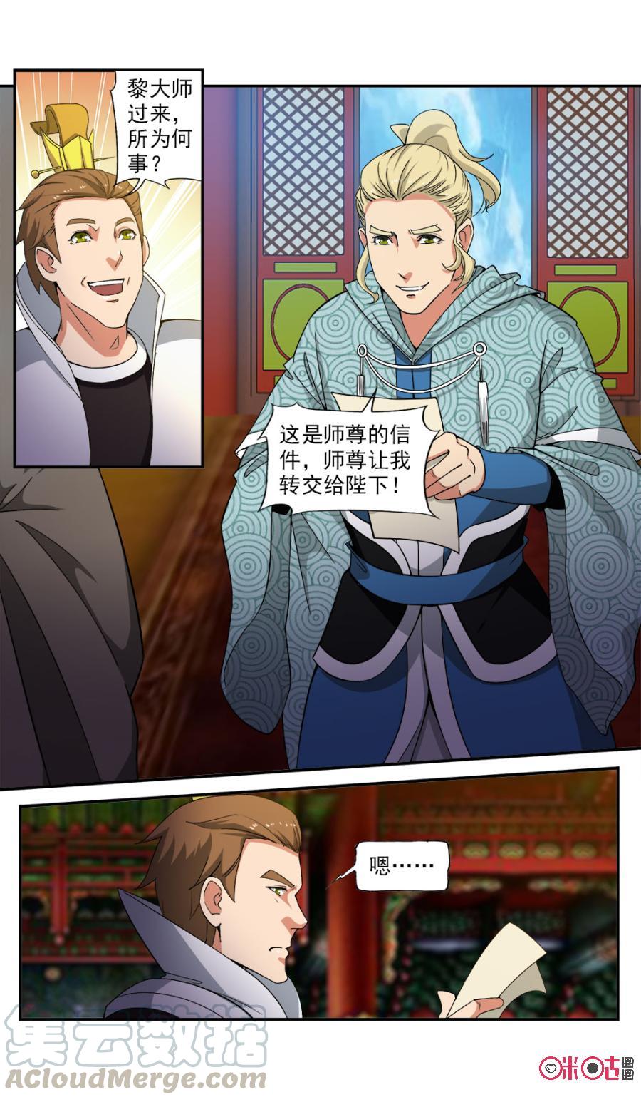 《九星天辰诀》第89话 第5页