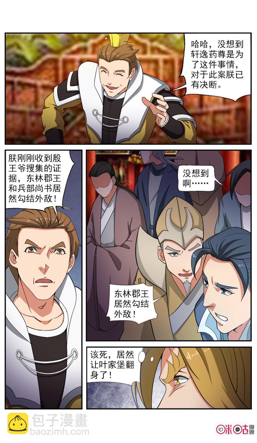 《九星天辰诀》第89话 第6页