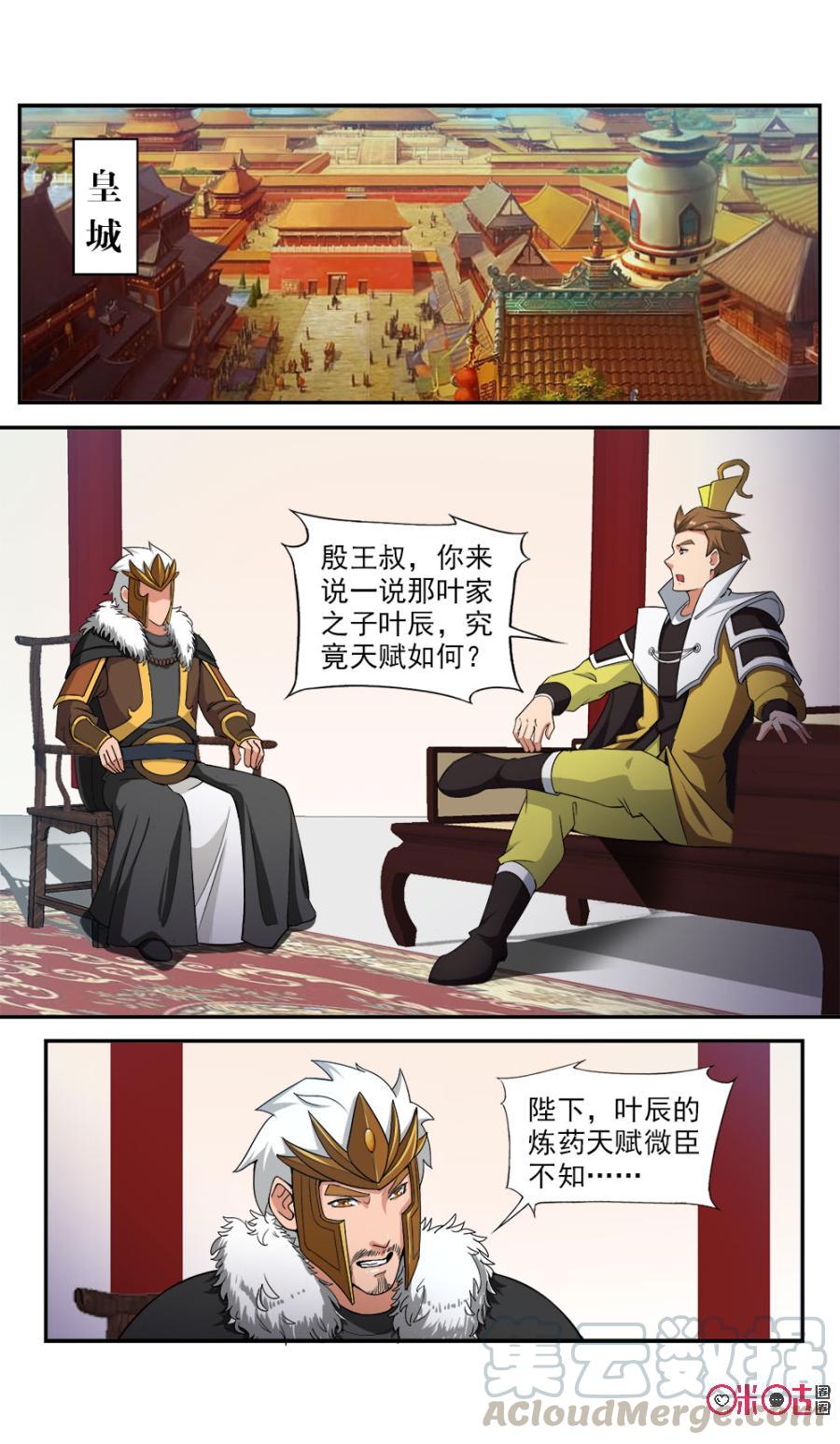 《九星天辰诀》第89话 第7页