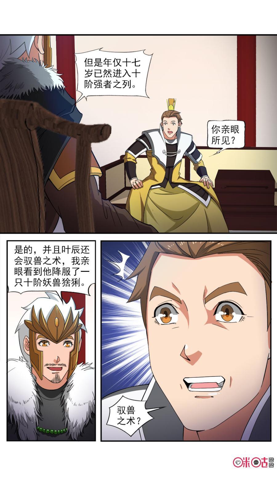 《九星天辰诀》第89话 第8页
