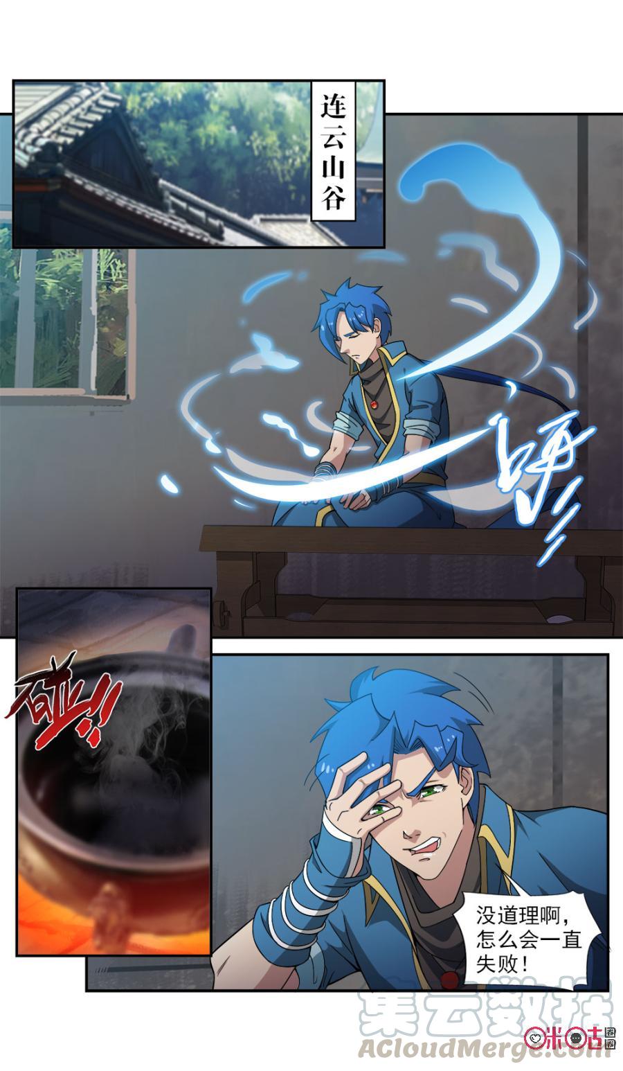 《九星天辰诀》第89话 第9页