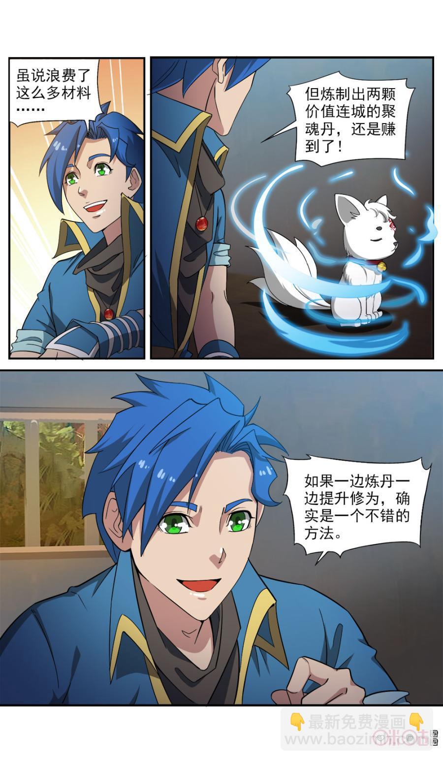 《九星天辰诀》第90话 第10页