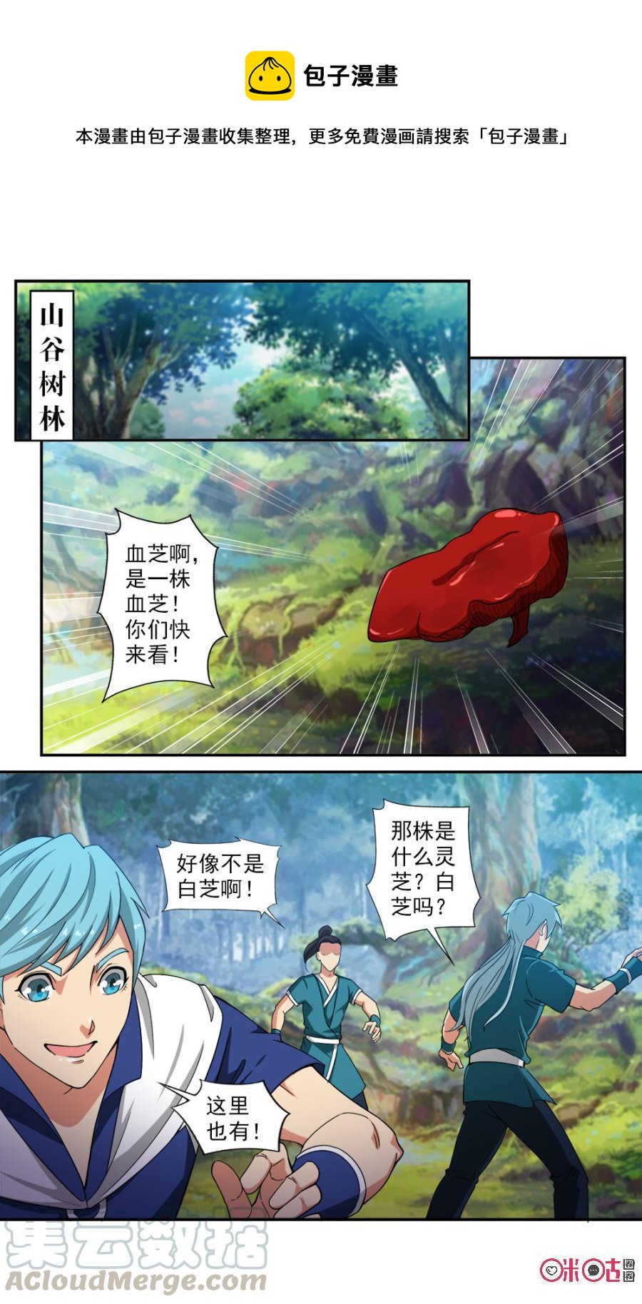 《九星天辰诀》第90话 第11页