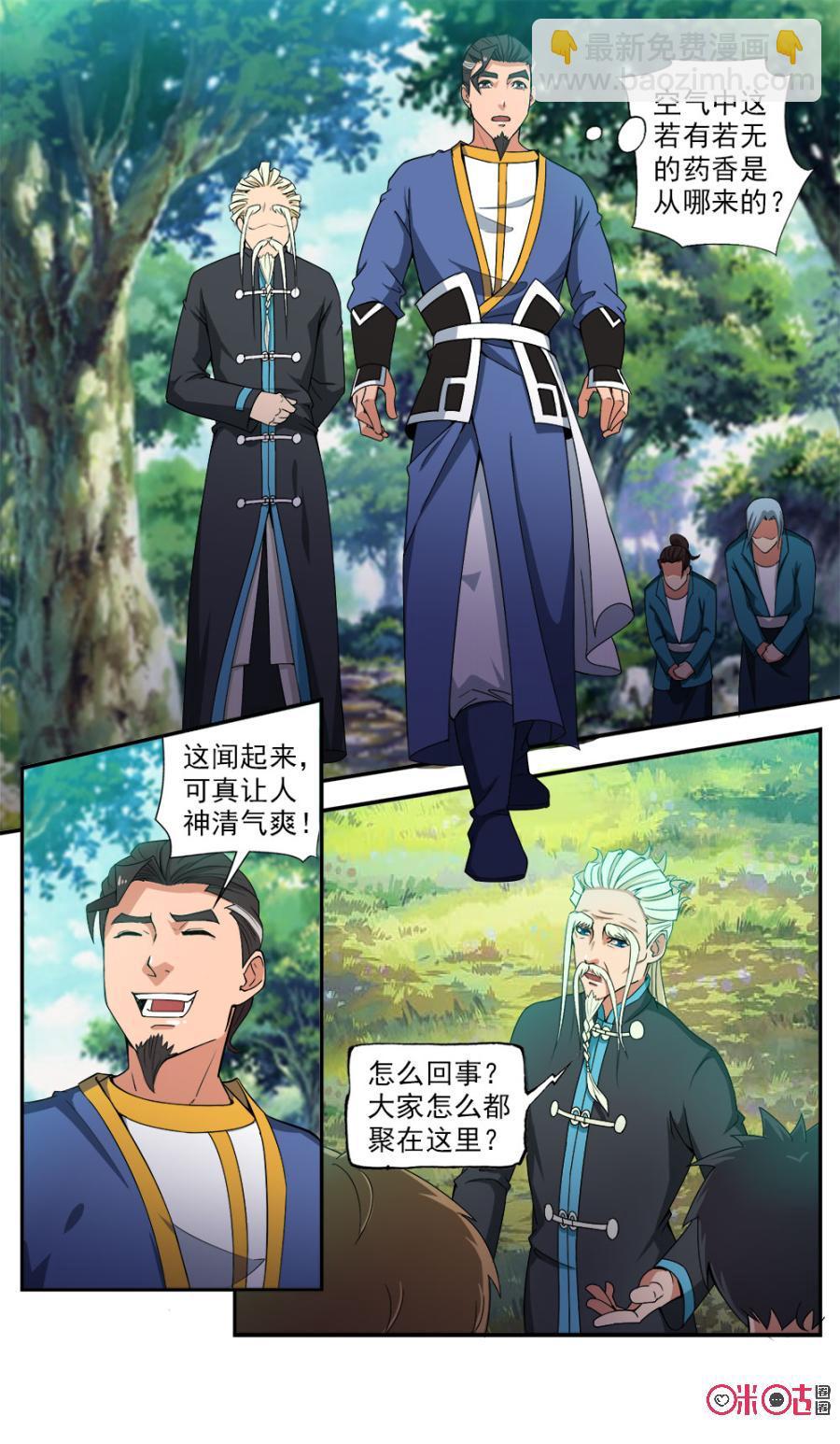 《九星天辰诀》第90话 第12页