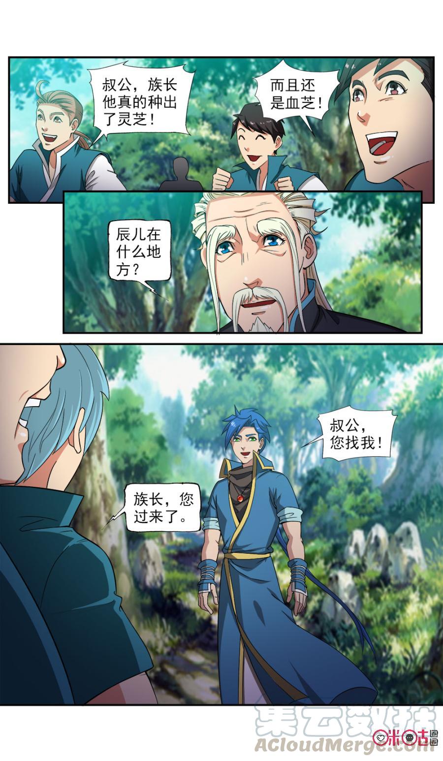 《九星天辰诀》第90话 第13页