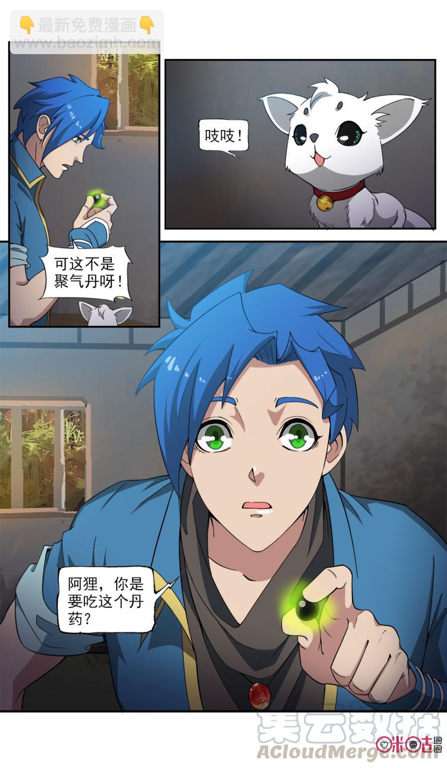 《九星天辰诀》第90话 第3页