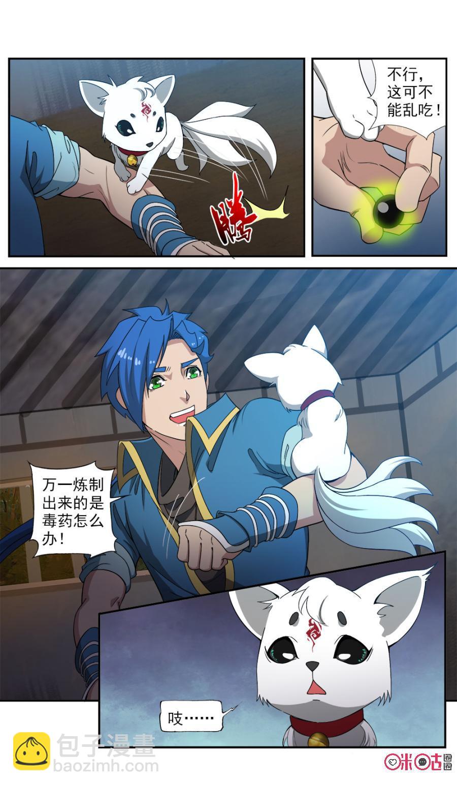《九星天辰诀》第90话 第4页