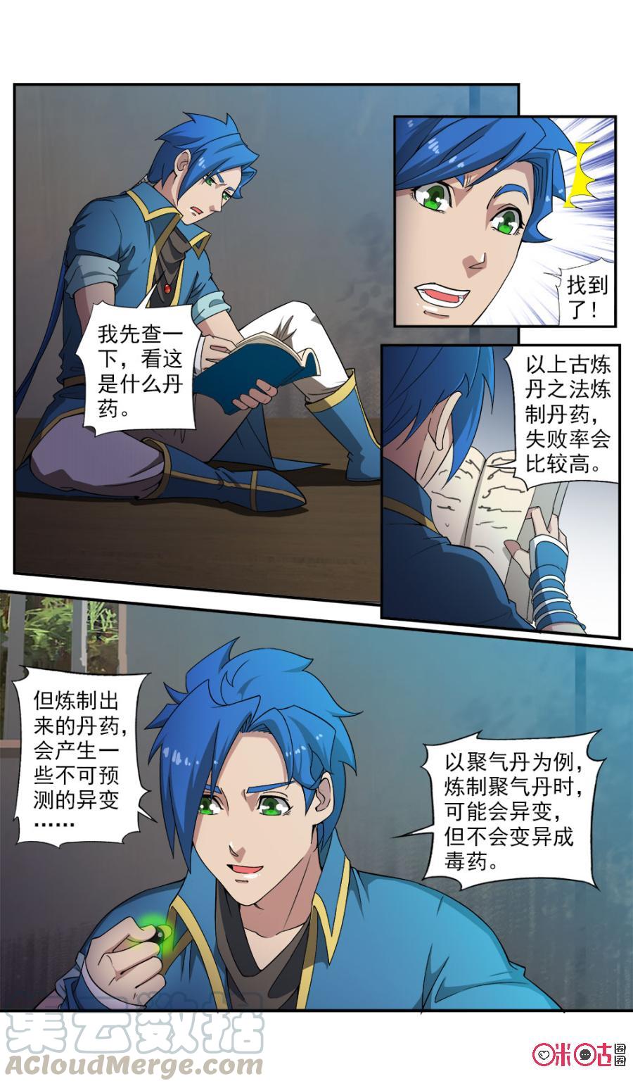 《九星天辰诀》第90话 第5页