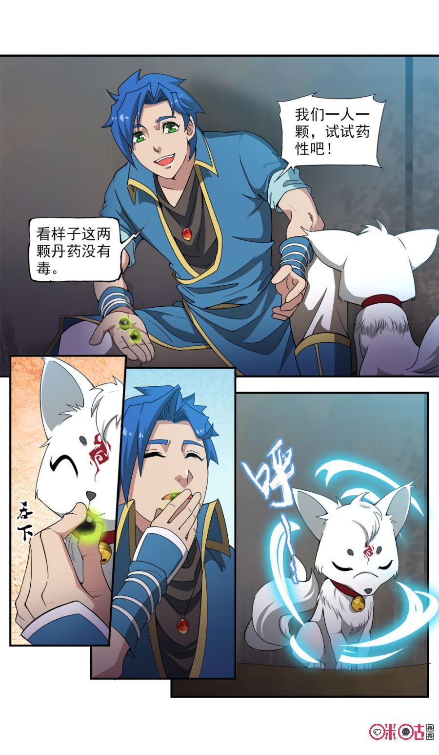 《九星天辰诀》第90话 第6页