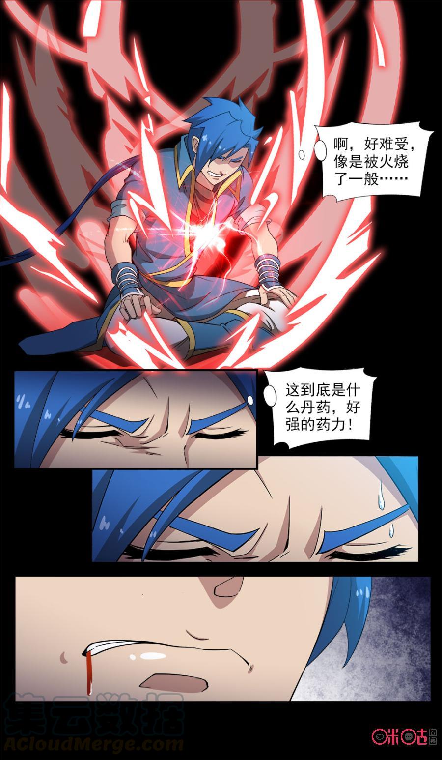 《九星天辰诀》第90话 第7页
