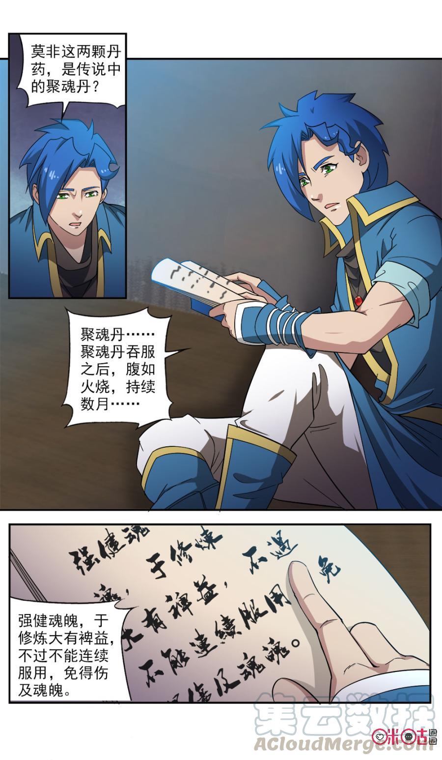 《九星天辰诀》第90话 第9页