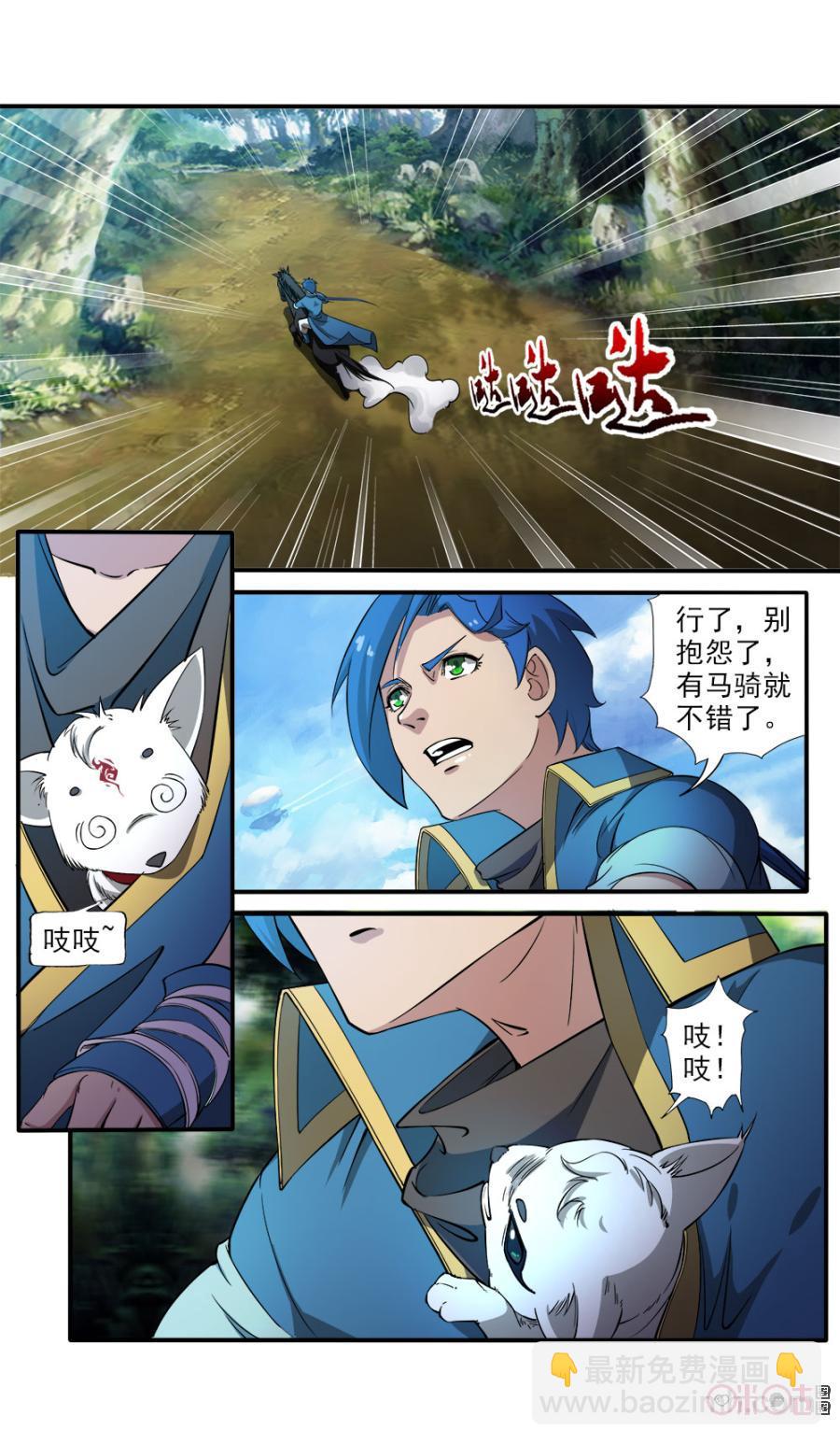 《九星天辰诀》第92话 第10页