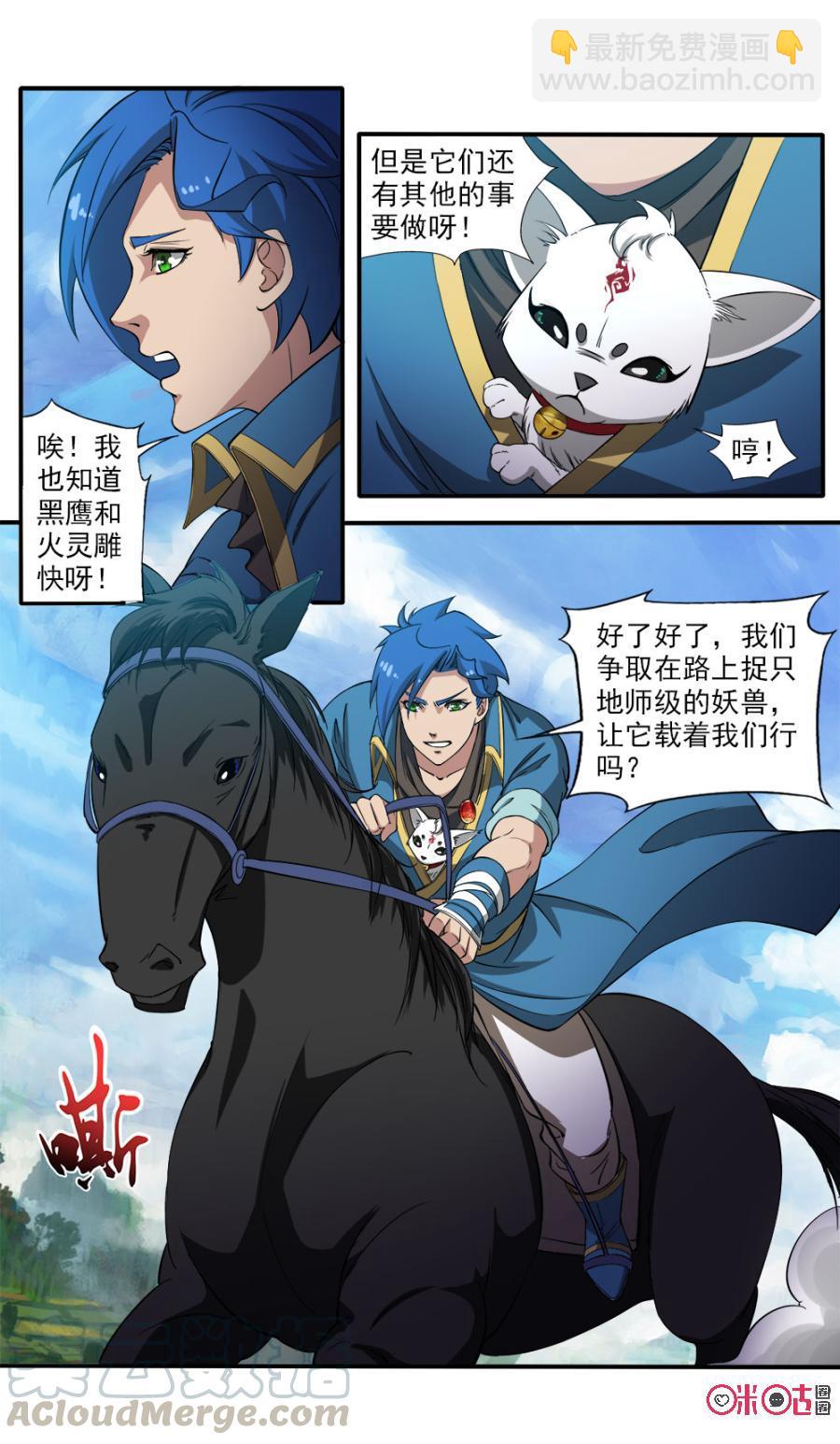 《九星天辰诀》第92话 第11页