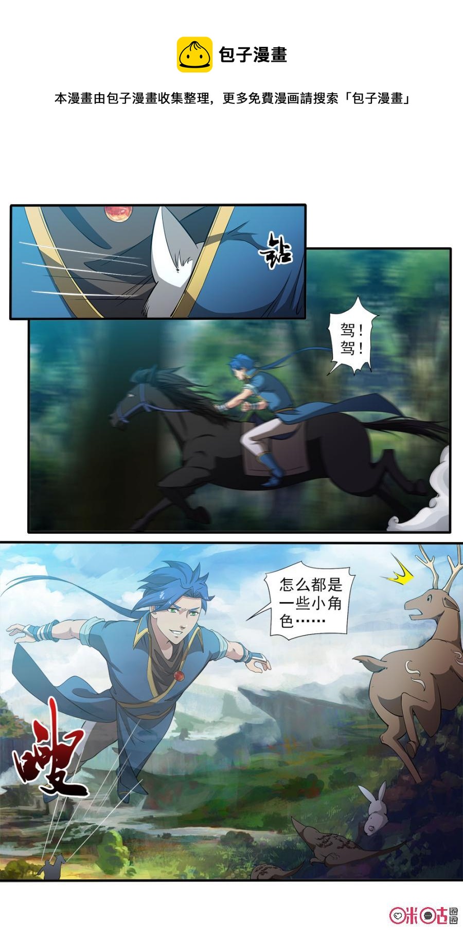 《九星天辰诀》第92话 第12页