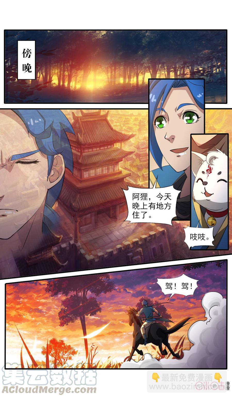 《九星天辰诀》第92话 第13页