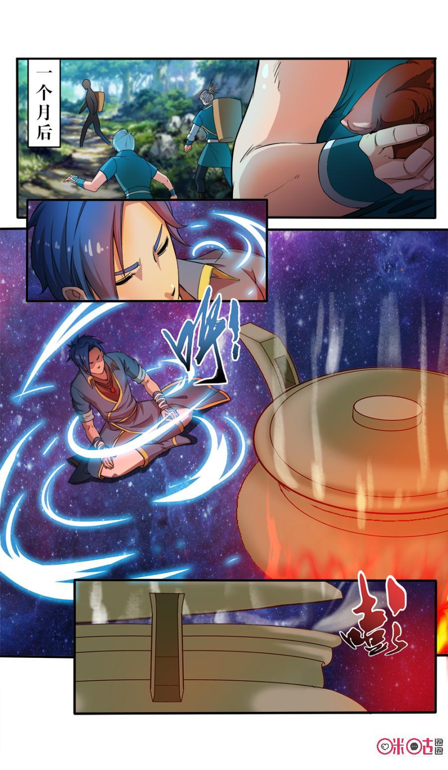 《九星天辰诀》第92话 第2页