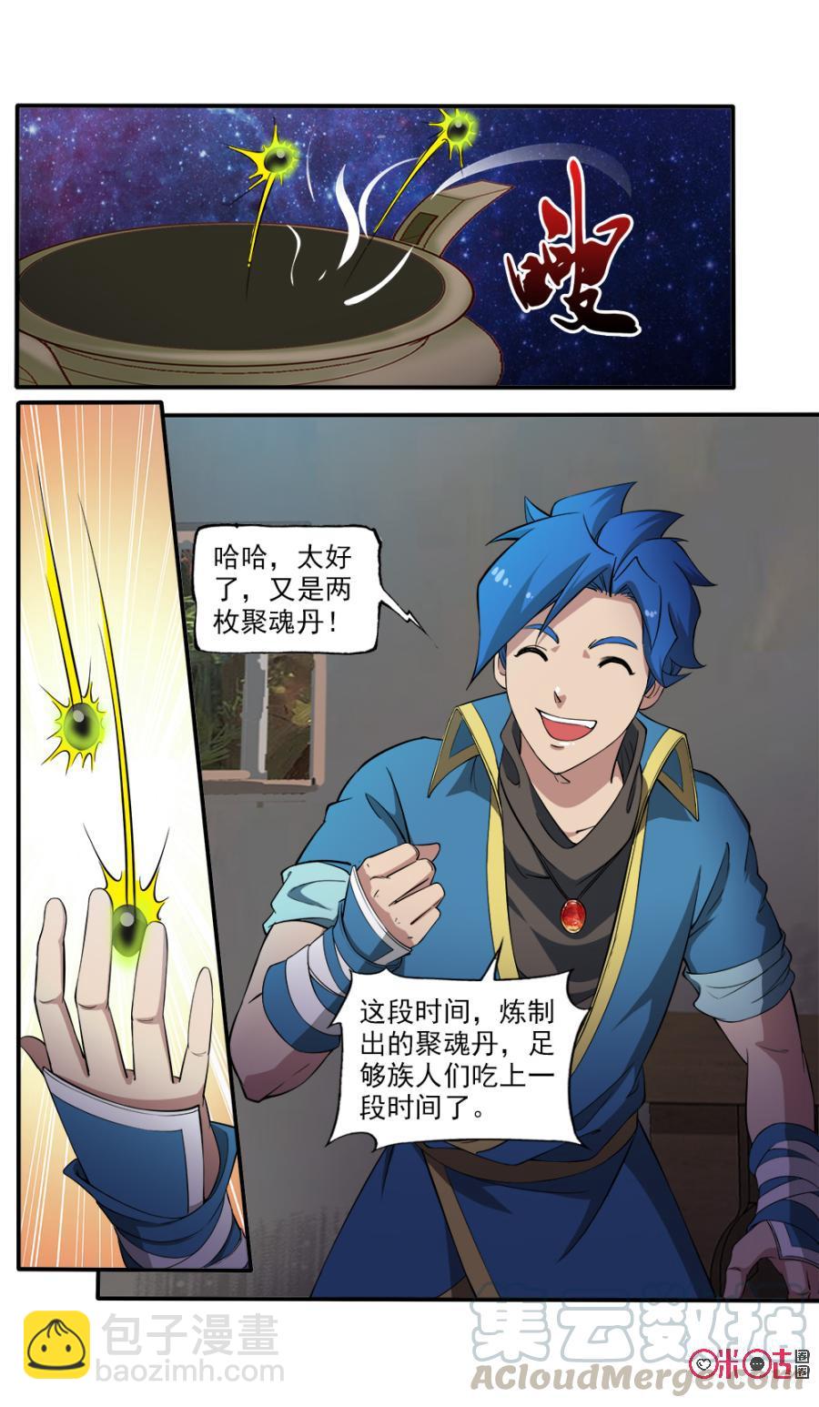 《九星天辰诀》第92话 第3页