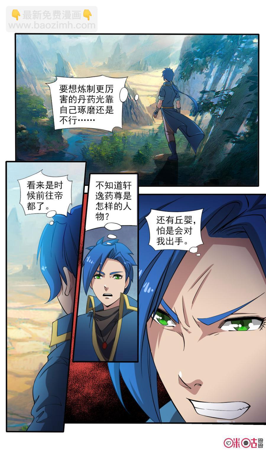 《九星天辰诀》第92话 第4页