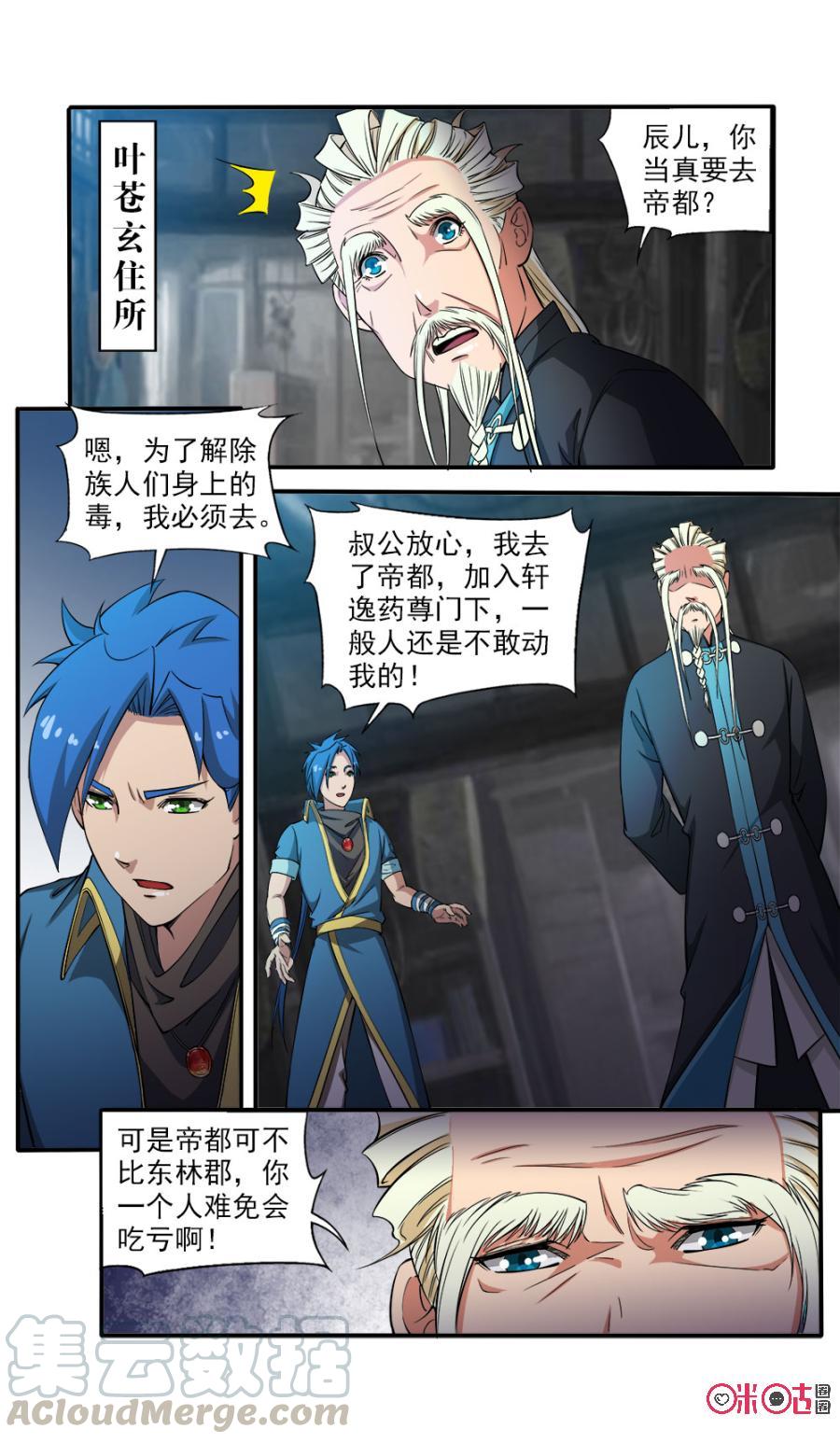 《九星天辰诀》第92话 第5页