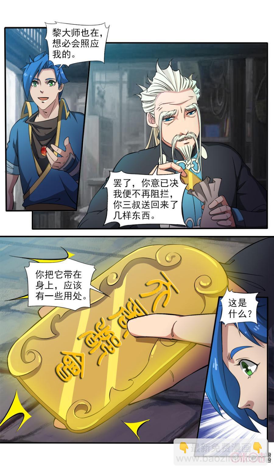 《九星天辰诀》第92话 第6页