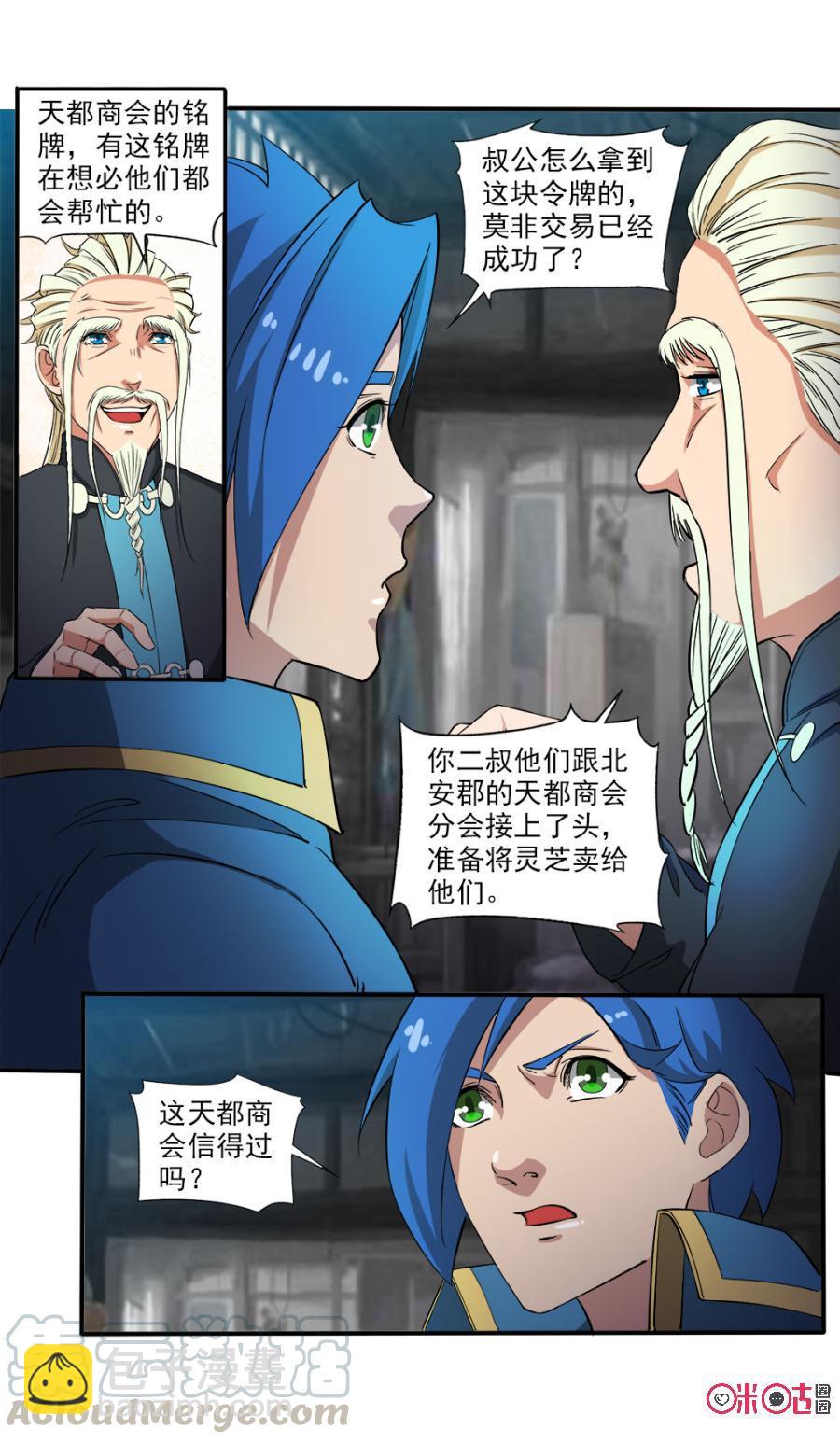 《九星天辰诀》第92话 第7页