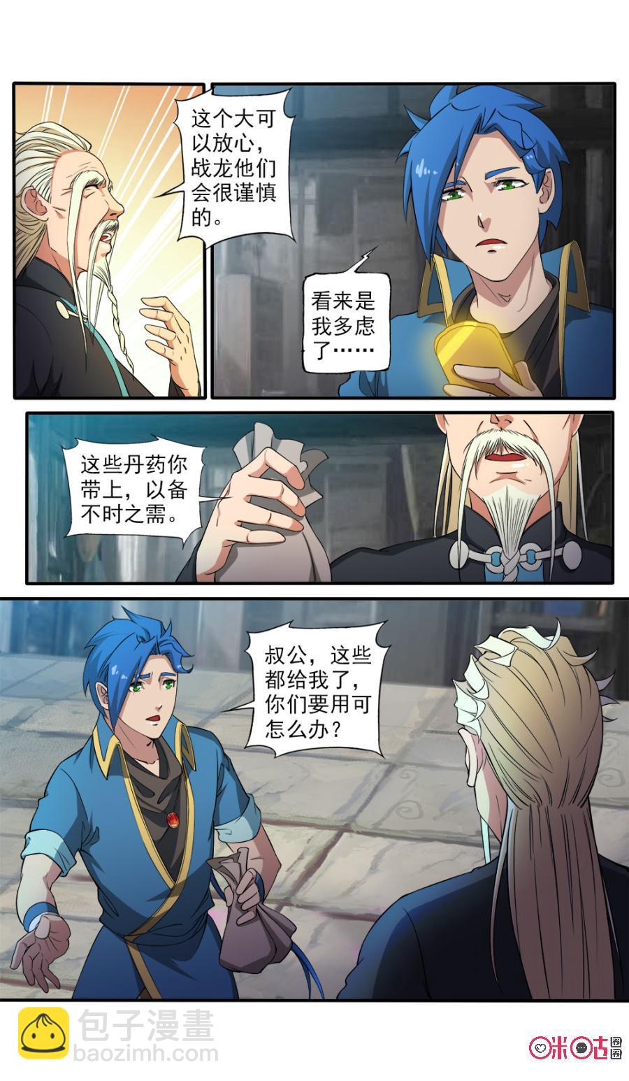 《九星天辰诀》第92话 第8页
