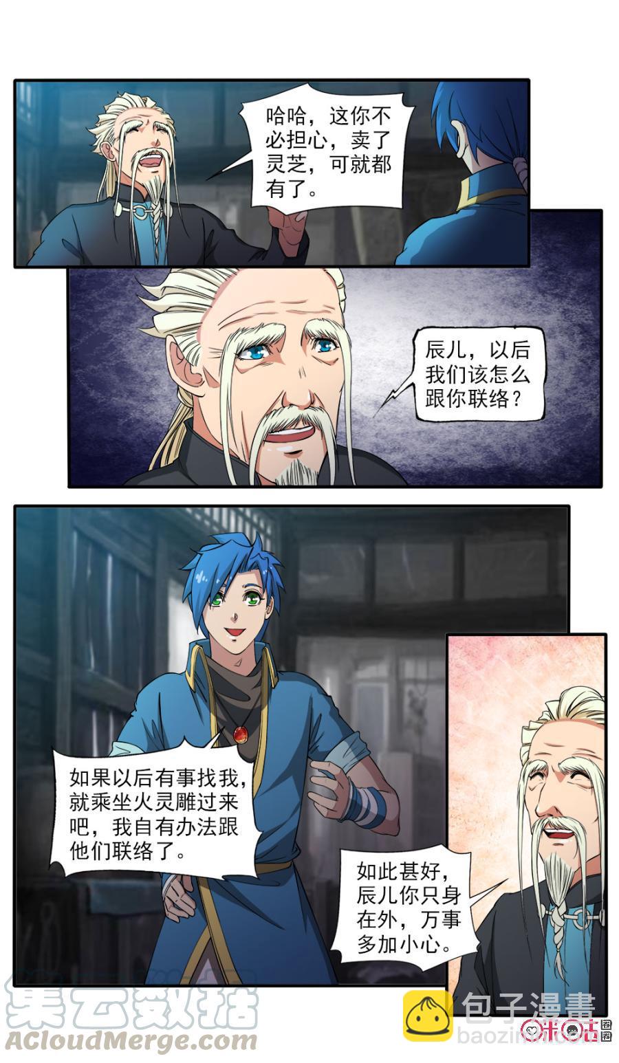 《九星天辰诀》第92话 第9页